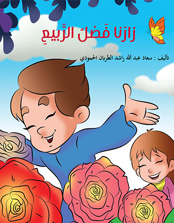 زارنا فصل الربيع