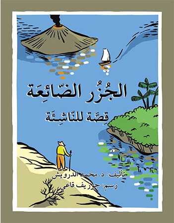 الجزر الضائعة