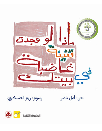 ماذا لو وجدت تنينة غاضبة في بيتك