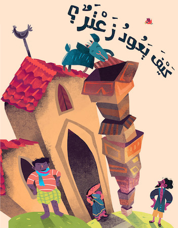 كيف يعود زعتر