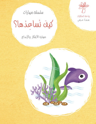 كيف نساعدها