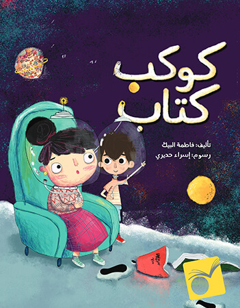 كوكب كتاب
