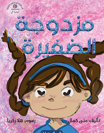 مزدوجة الضفيرة