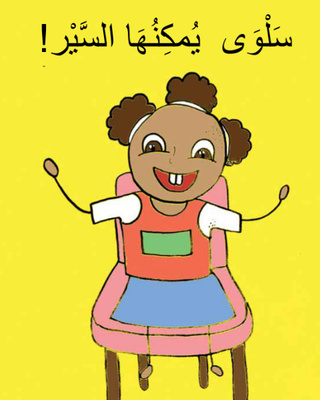 سلوى  يمكنها السير