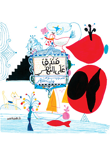 فندق على النهر