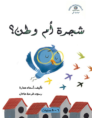 شجرة أم وطن