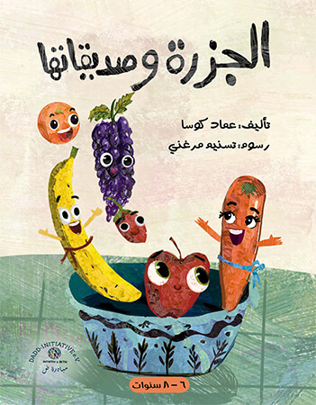 الجزرة وصديقاتها