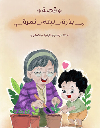 بذرة نبته ثمرة