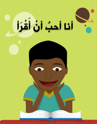 أنا أحب أن أقرأ