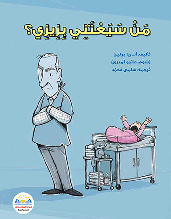 من سيعتني بزيزي