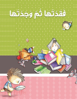 فقدتها ثم وجدتها