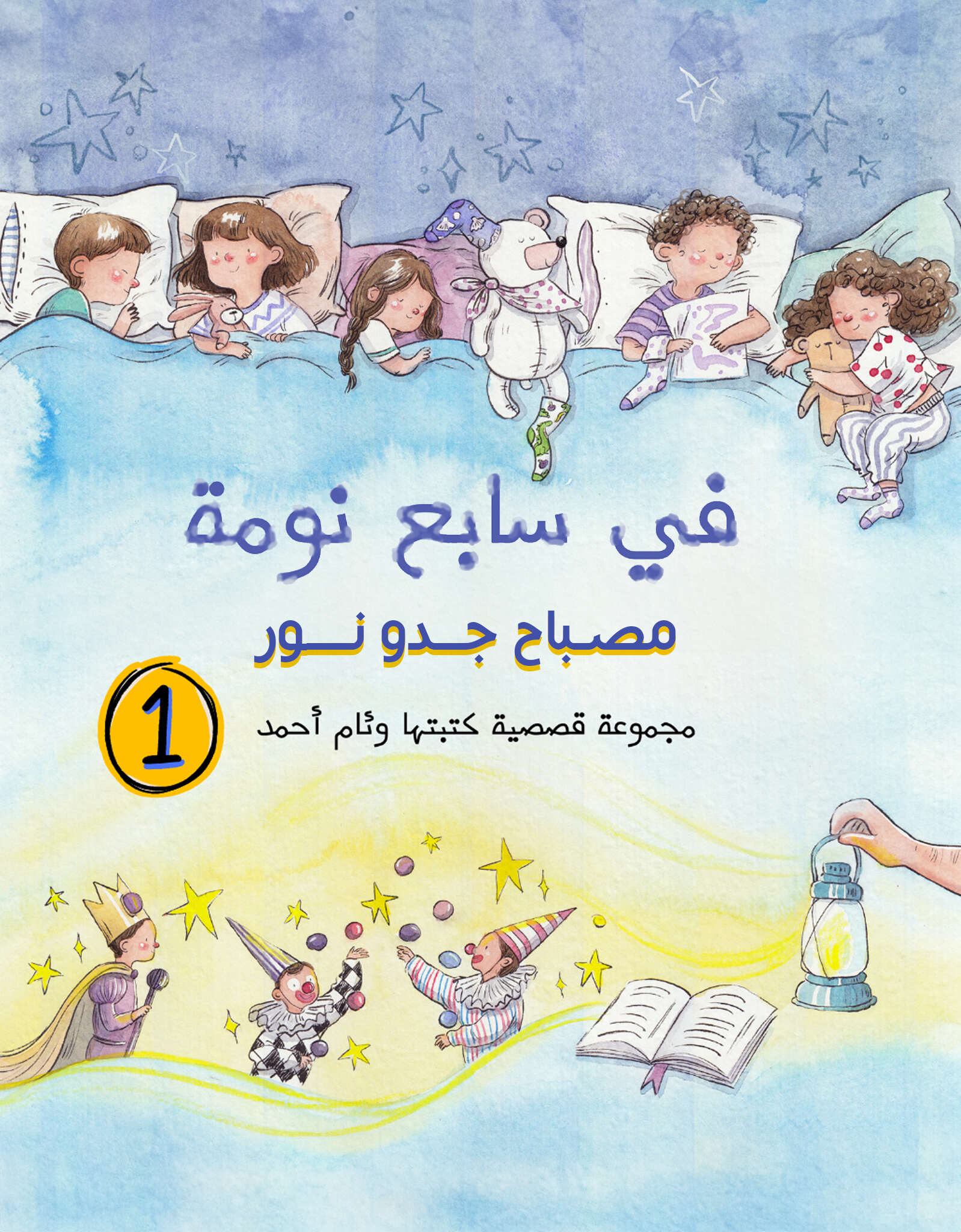 مصباح جدو نور