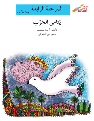 يتامى الحرب