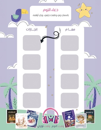 نشاط روتين النوم