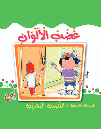 غضب الألوان