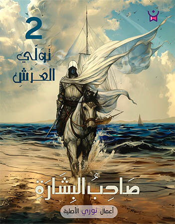 السلطان الفاتح... صاحب البشارة- الحلقة الثانية