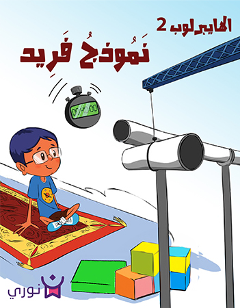 نموذج فريد- الهايبرلوب 2