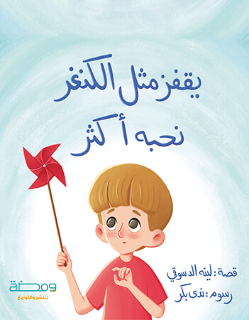 يقفز مثل الكنغر.. نحبه أكثر