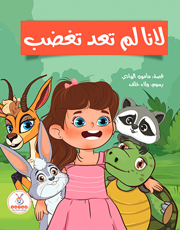 لانا لم تعد تغضب