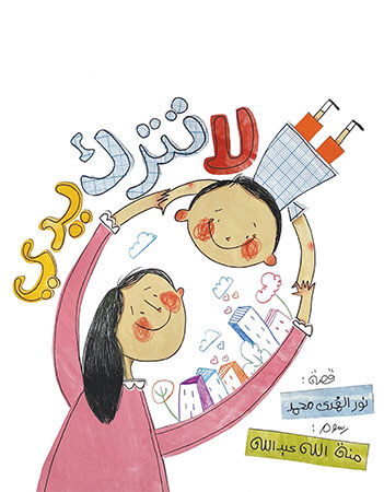 لا تترك يدي