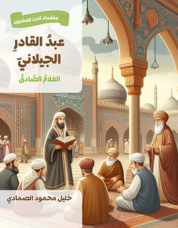 عبد القادر الجيلاني