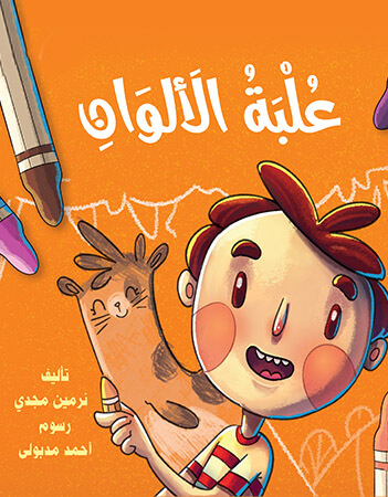 علبة الألوان