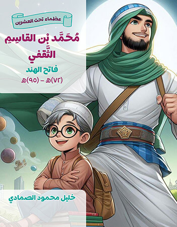 محمد بن القاسم الثقفي