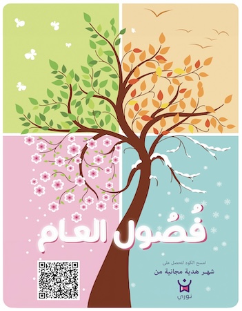 كتيب  فصول السنة- الخريف