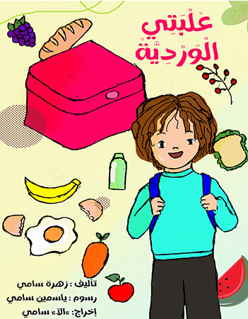 علبتي الوردية