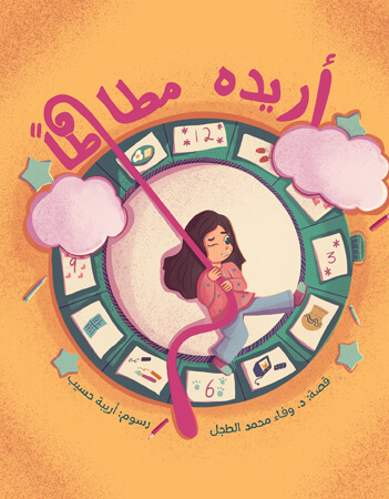 أريده مطاطا