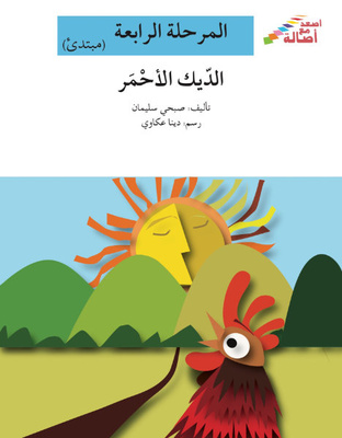 الديك الأحمر