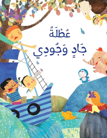 عطلة جاد وجودي