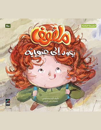 ملفوف يعود إلى صوابه