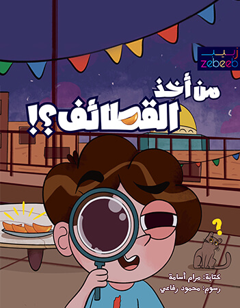 من أخذ القطائف