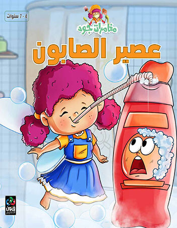 عصير الصابون