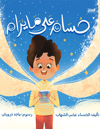 حسام على ما يرام