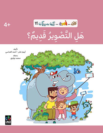 هل التصوير قديم؟