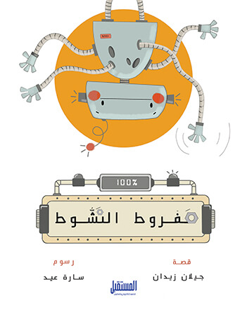 مفروط النشوط
