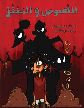 اللصوص والمغفل.راديو