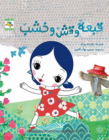 قبعة وقش وخشب