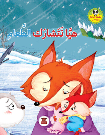 هيا نتشارك الطعام.راديو