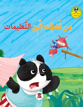 من فضلك اتبع التعليمات.راديو