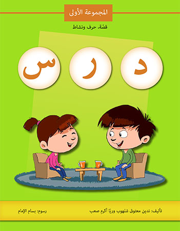 د ر س المجموعة الأولى