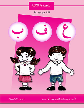 ع ف ب المجموعة الثانية