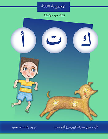 ك ت أ المجموعة الثالثة