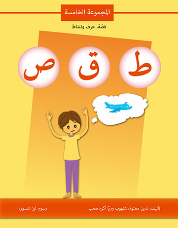 ط ق ص المجموعة الخامسة