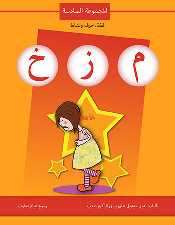 م ز خ المجموعة السادسة