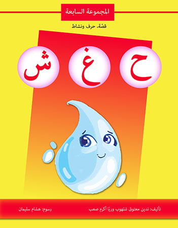 ح غ ش المجموعة السابعة