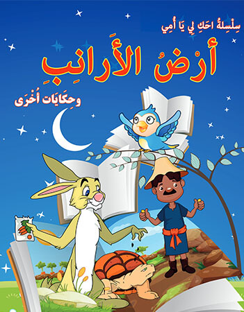 أرض الأرانب