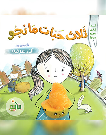 ثلاث حبات مانجو